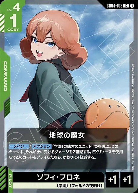 地球の魔女 【GCG/GD04/108C】